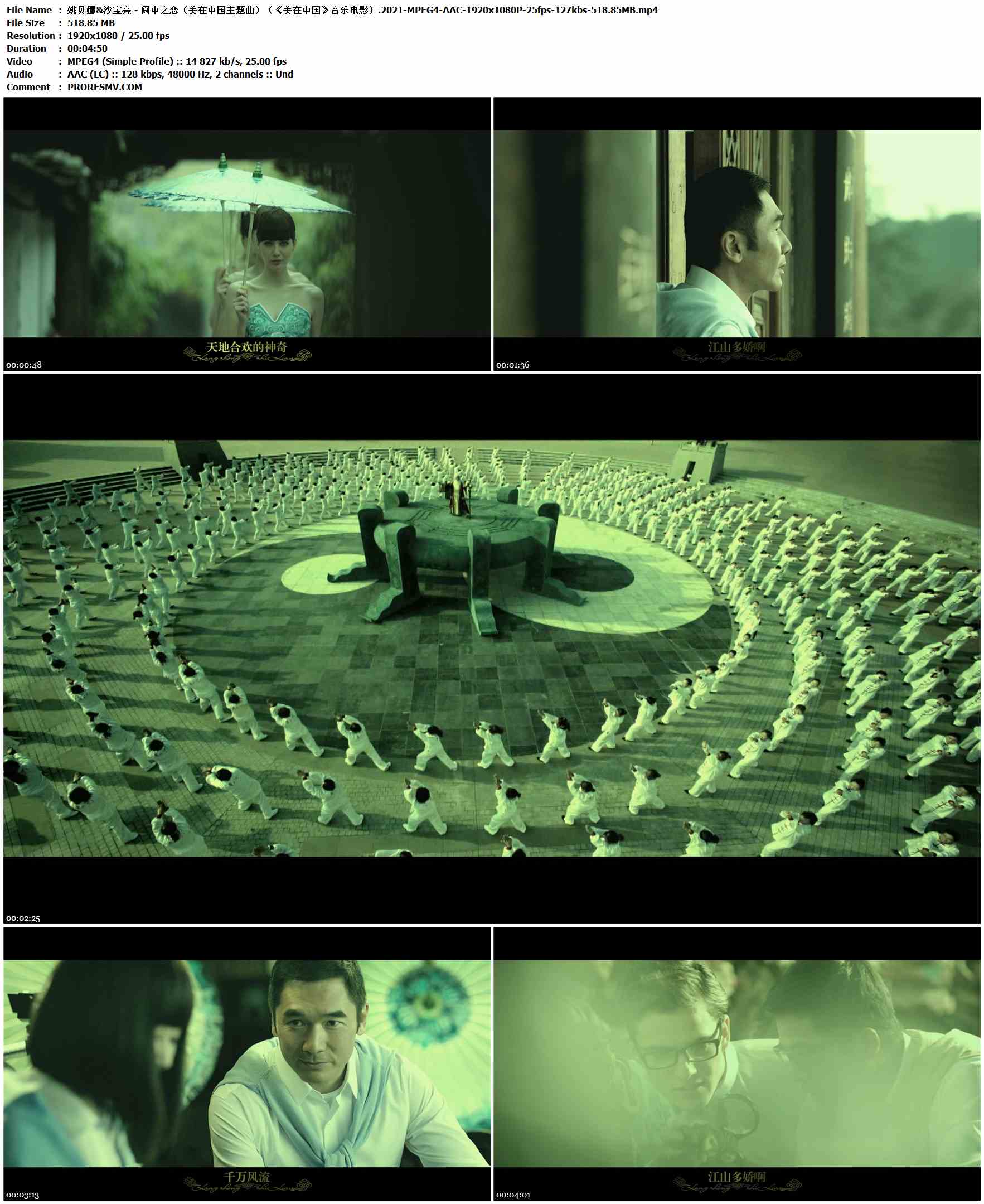 姚贝娜&沙宝亮 - 阆中之恋（美在中国主题曲）（《美在中国》音乐电影）.2021-MPEG4-AAC-1920x1080P-25fps-127kbs-518.85MB官方MV_高清MV